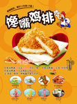 鸡排