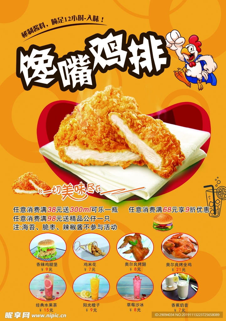鸡排