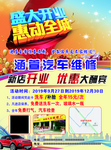 汽修单页