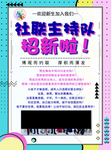 招新
