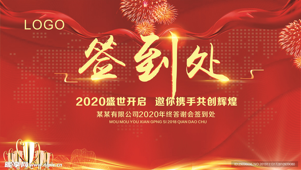 红色喜庆签到处