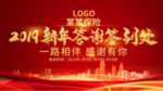 新年答谢签到处展板