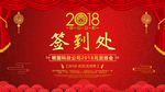 元旦晚会签到处