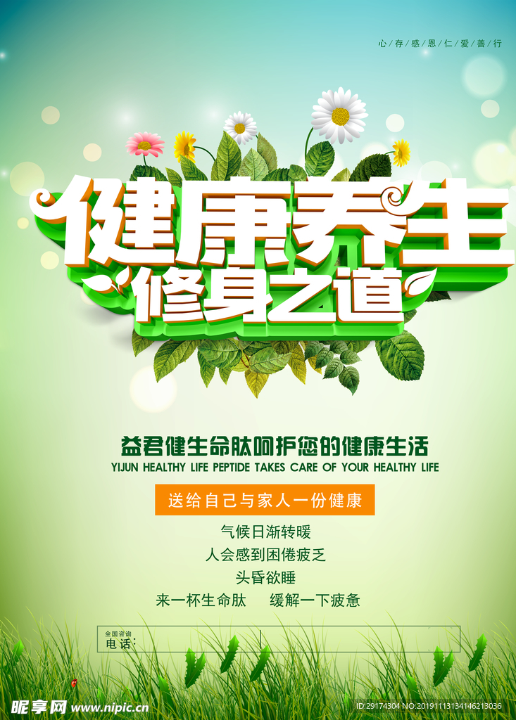 健康养生修身养身海报