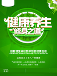 健康养生养生之道