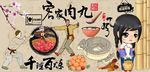 客家肉丸背景墙PSD模板下载