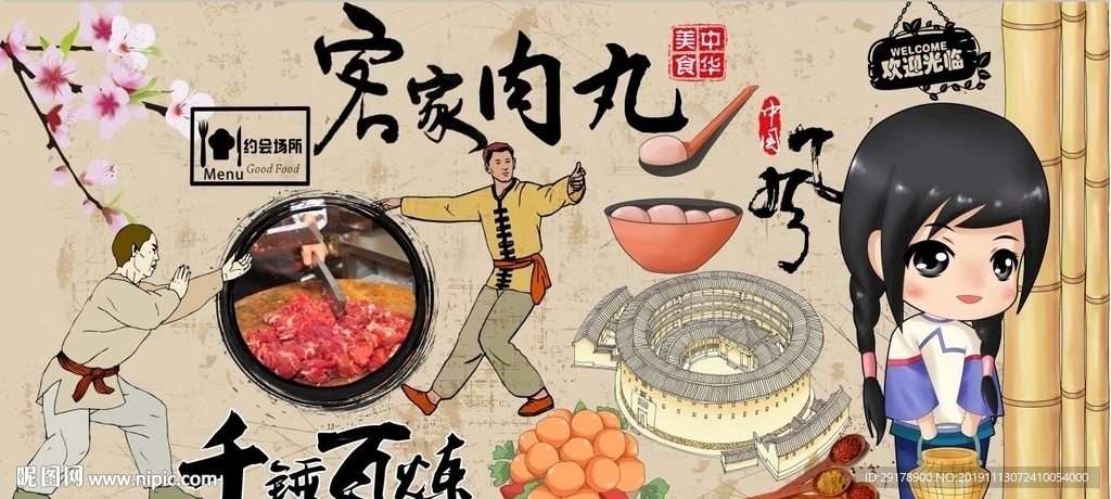 客家肉丸背景墙PSD模板下载