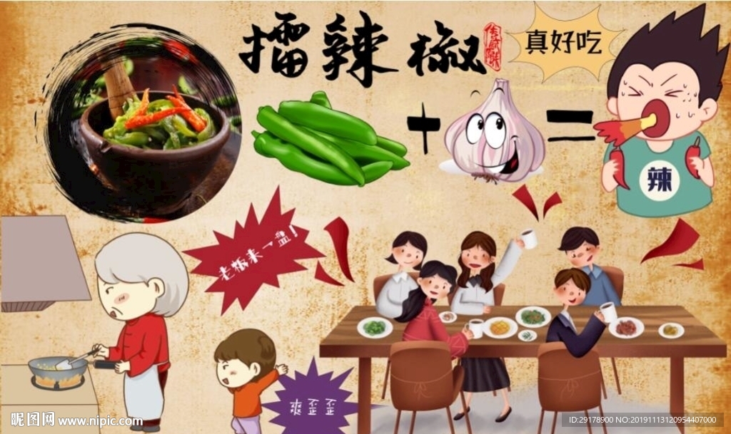 擂钵辣椒背景墙PSD模板下载