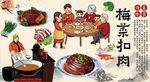 梅菜扣肉背景墙PSD模板下载