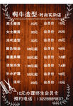 洗发店价目表