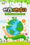 世界地球清洁日环保海报