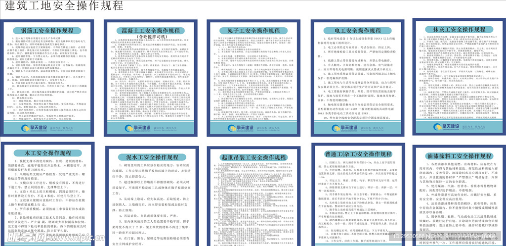 建筑工地安全操作规程