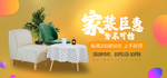 家装节