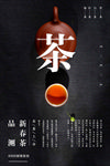 茶叶海报