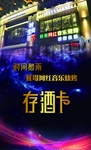 存酒卡