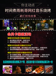 音乐烧烤