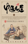 中医之道