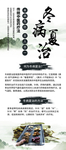 东病夏治