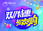 双11特惠