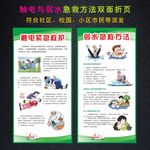 触电与弱水急救方法