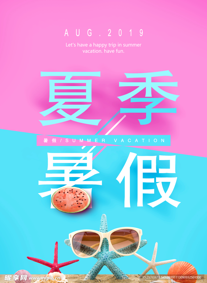 夏季创意海报