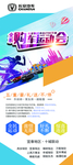 长安汽车活动展架