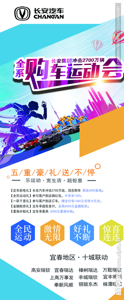长安汽车活动展架