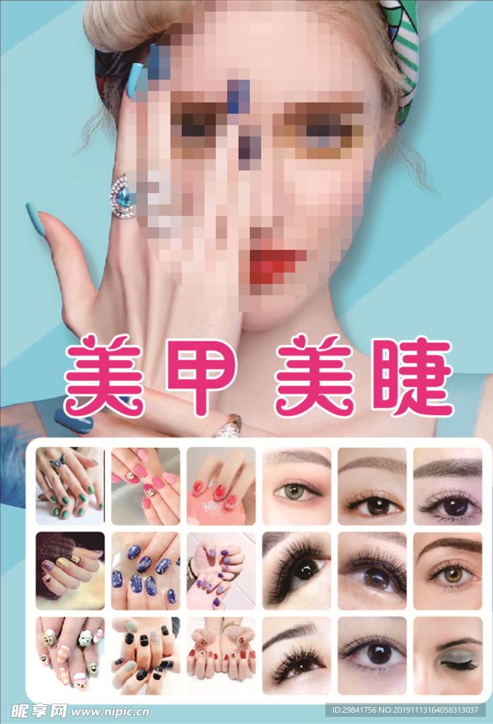 美甲美睫
