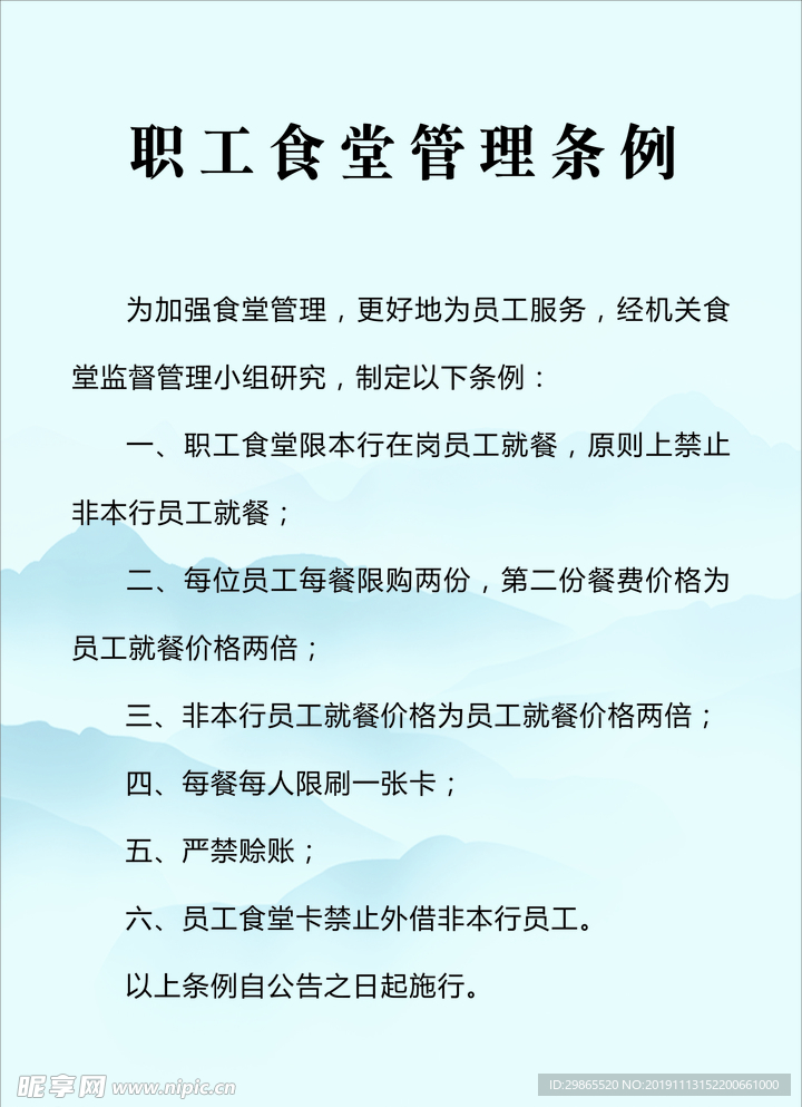 食堂 条例