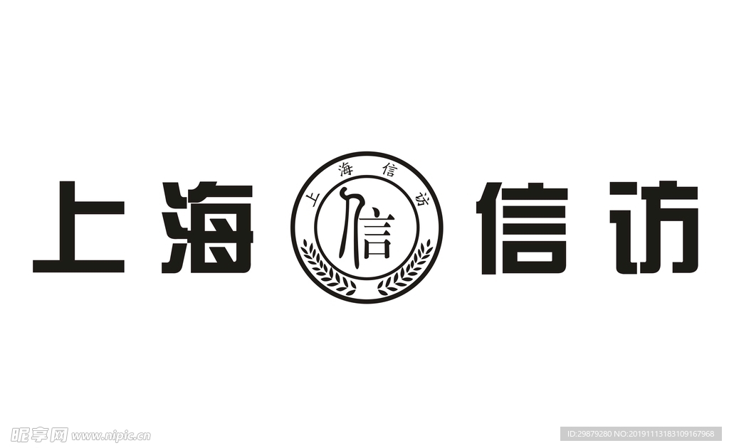 上海信访