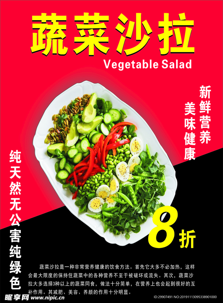 美食海报 蔬菜沙拉 海报