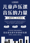 儿童声乐课