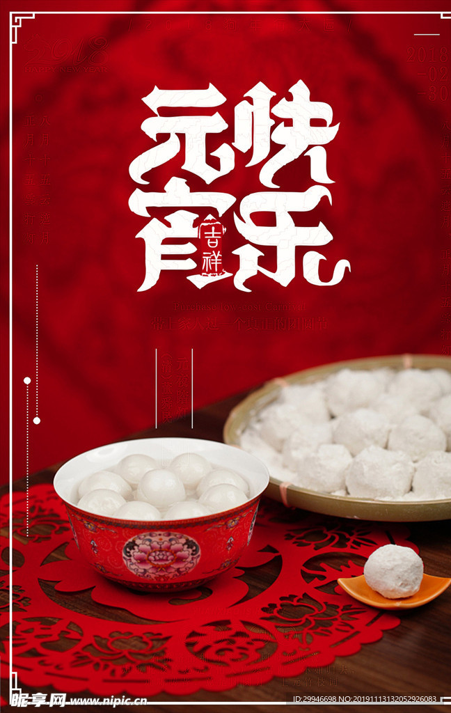 元宵快乐
