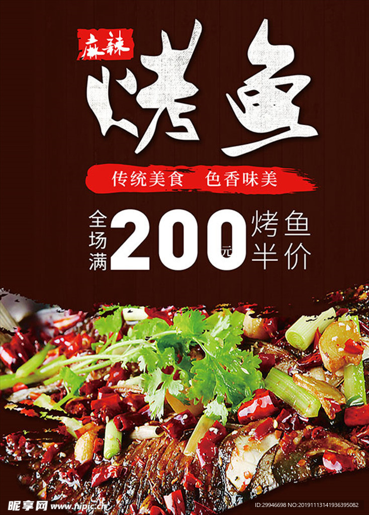 麻辣烤鱼海