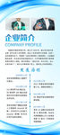 企业简介