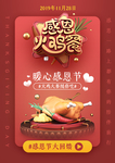 感恩火鸡餐