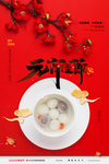 元宵佳节海报