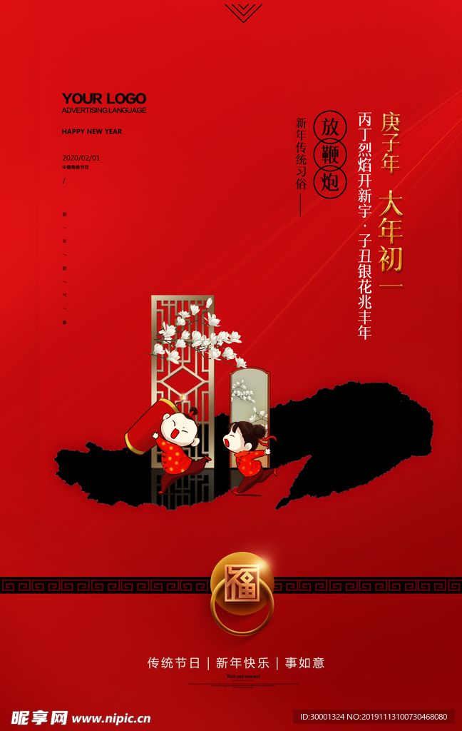 新年海报