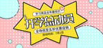 波普风