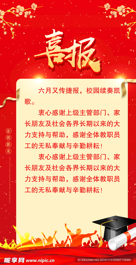 喜报