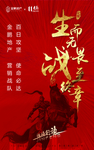 销售动员海报