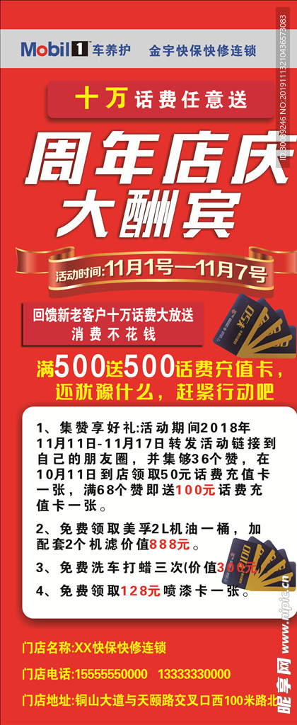 快修展架 周年店展架 店庆展架