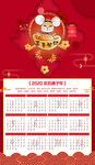2020年鼠年挂历 鼠年日历