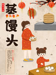 馒头