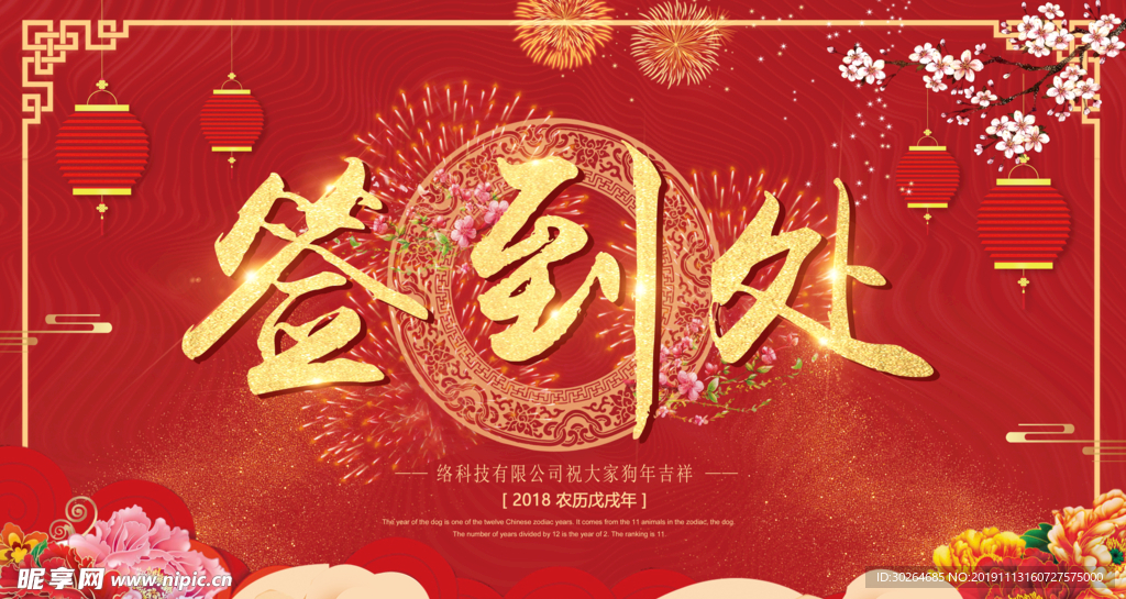 售楼产签到处