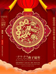 鼠年