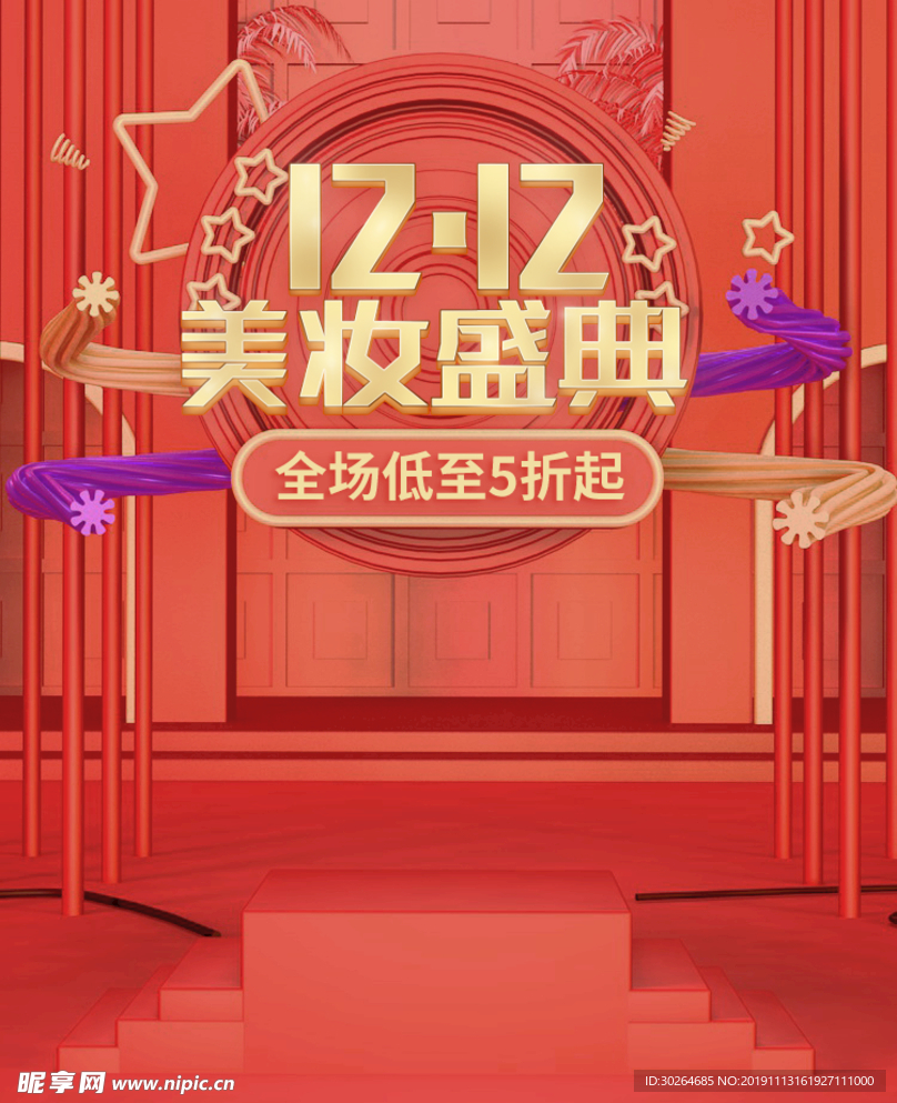 双十二