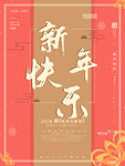 新年快乐