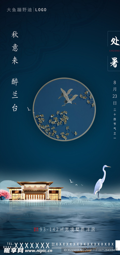 节气海报