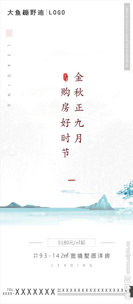 地产新中式购房